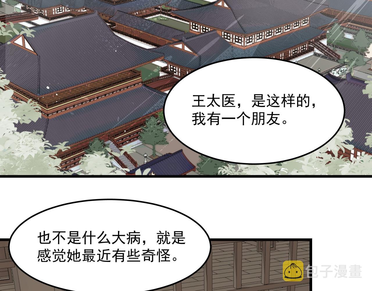 六公主每天都想调戏她漫画,第1话 奇怪的她1图