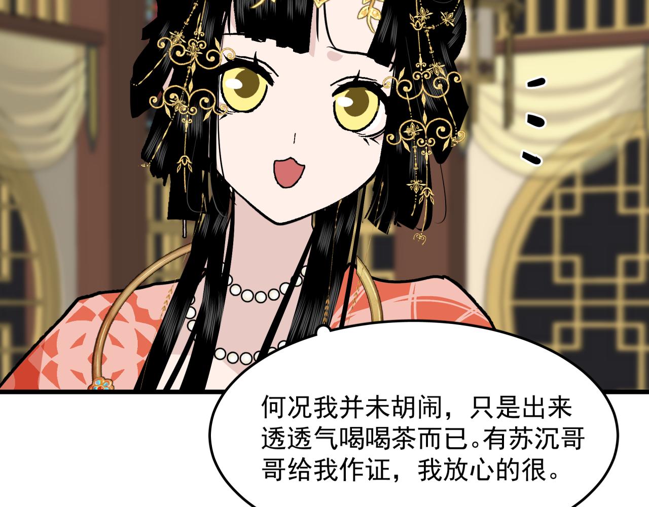 六公主每天都想调戏她漫画,第7话 对话1图