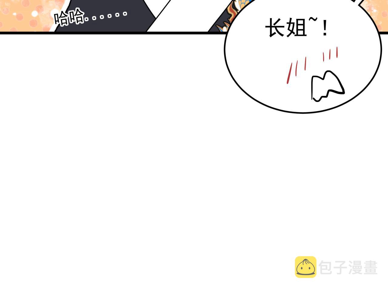 六公主每天都想调戏她漫画,第6话 开场1图