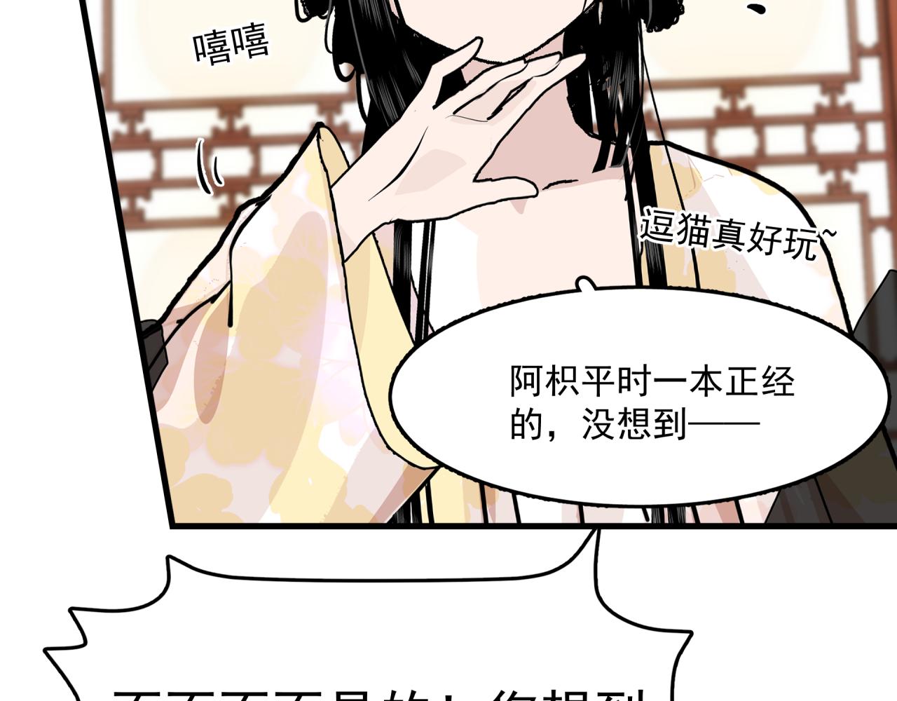 六公主每天都想调戏她漫画,第2话 前缘往事2图
