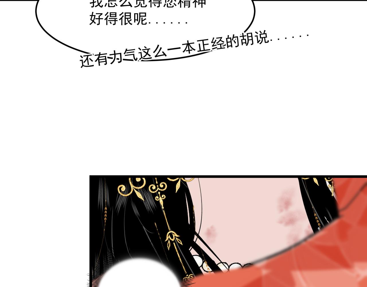 六公主每天都想调戏她漫画,第5话 伤痕1图