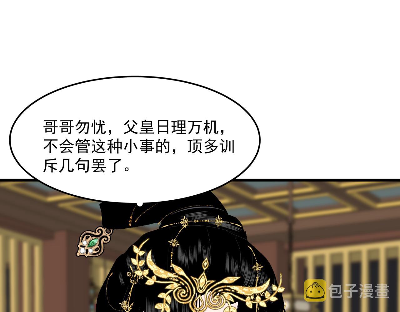 六公主每天都想调戏她漫画,第7话 对话2图