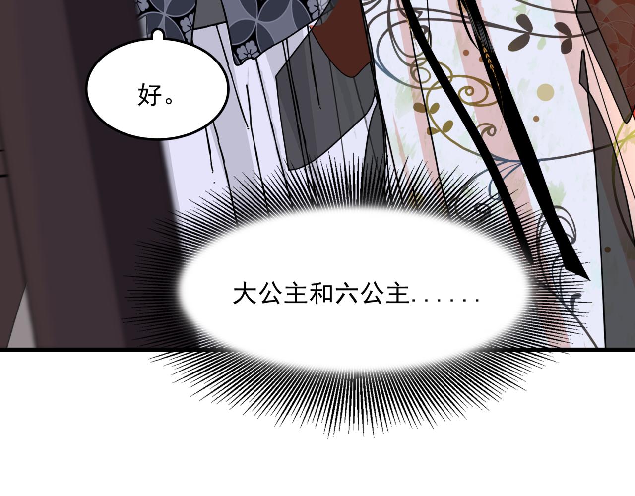 六公主每天都想调戏她漫画,第6话 开场1图