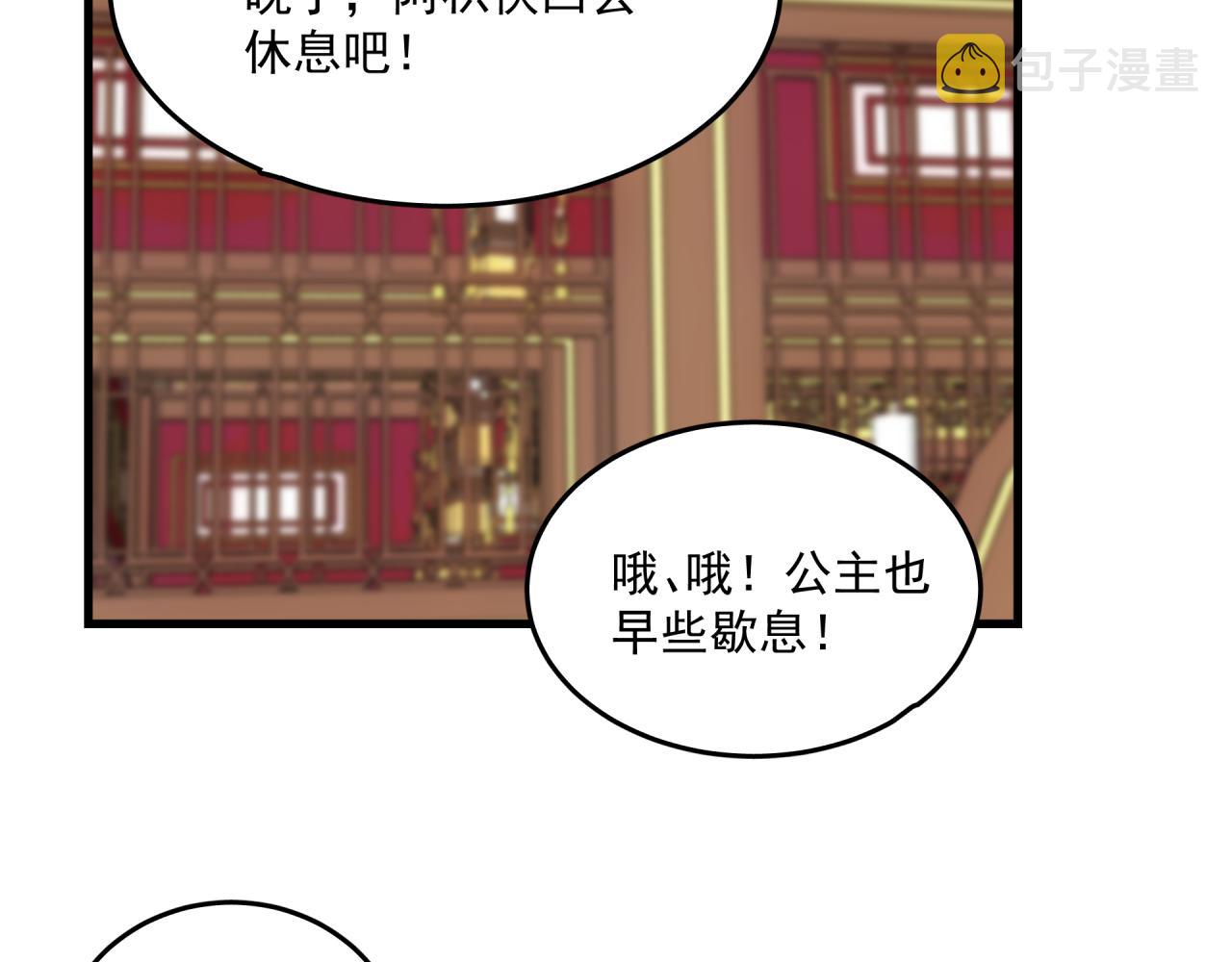 六公主漫画,第9话 盒子的秘密与她的花2图