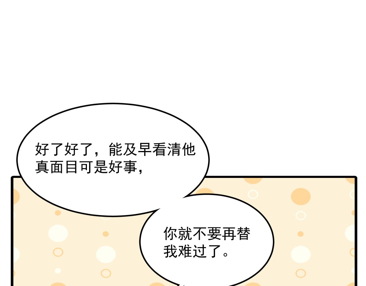 六公主每天都想调戏她漫画,第3话 意外（上）1图