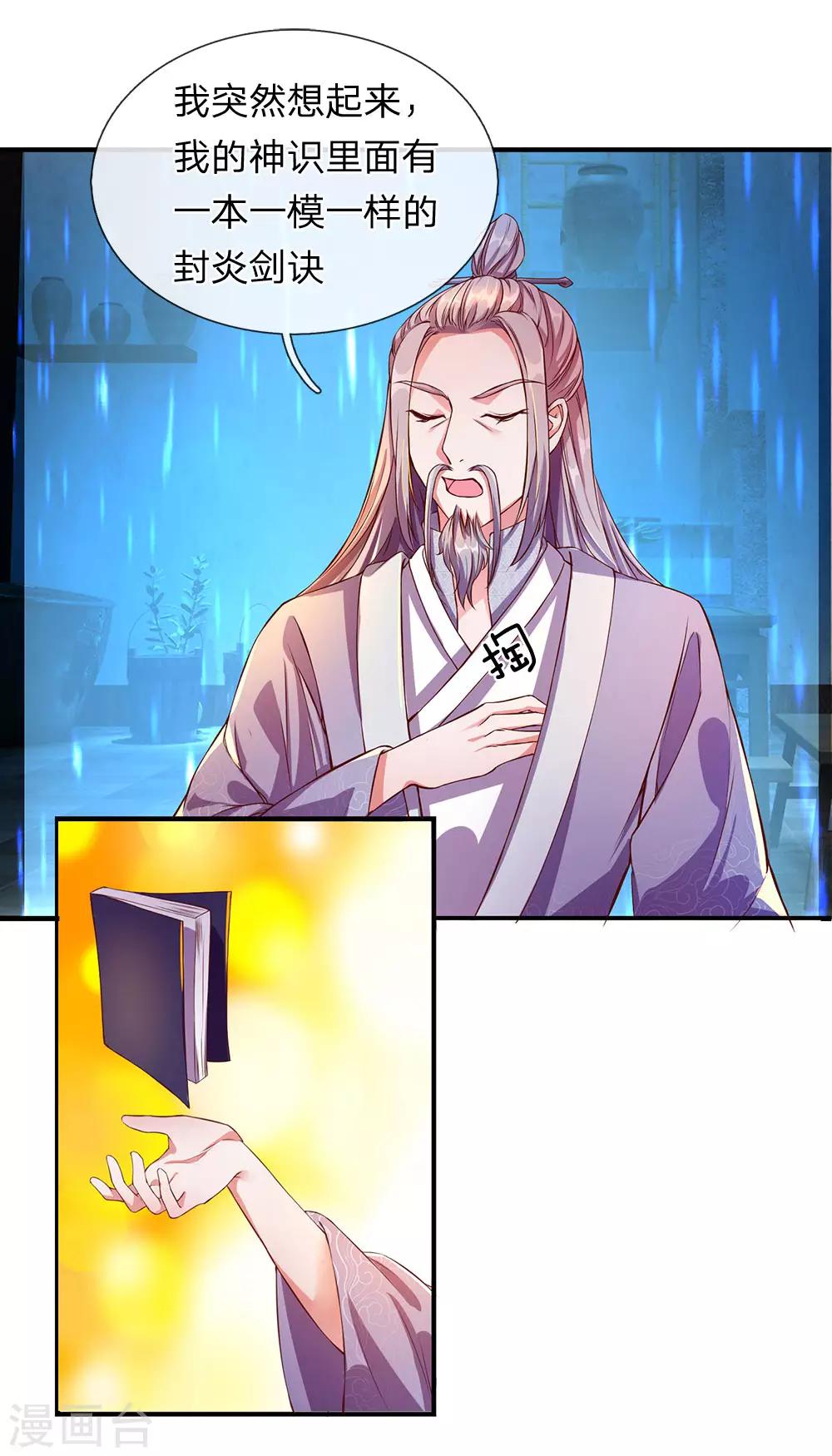 逆天剑神24漫画,第105话 吞噬剑诀，融於血脉2图