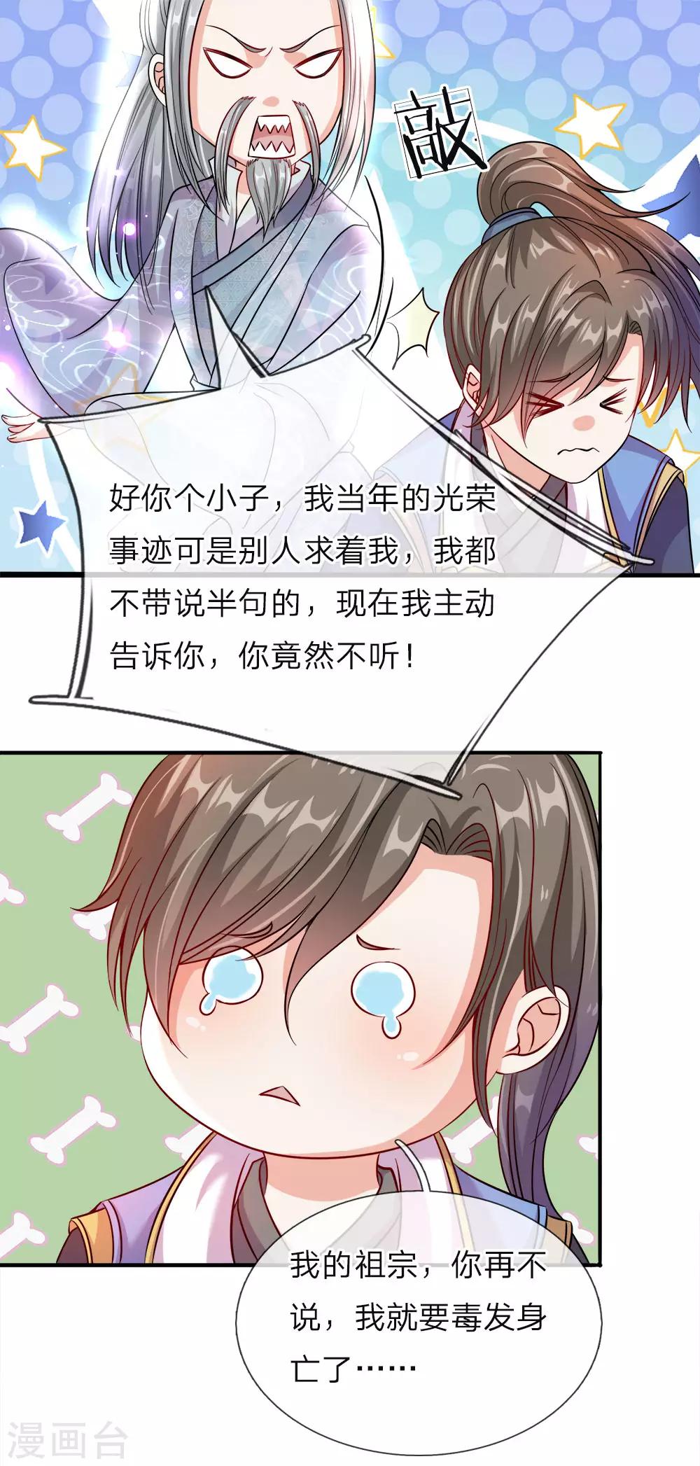 逆天剑神漫画,第162话 身中毒镖，血脉解毒2图