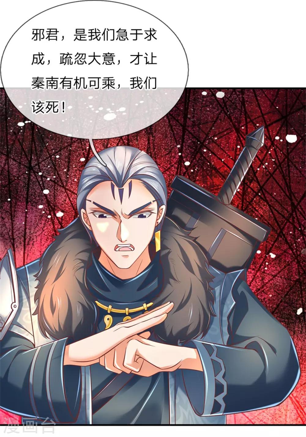 逆天剑神漫画,第322话 灵蹟宝物，各方争夺2图