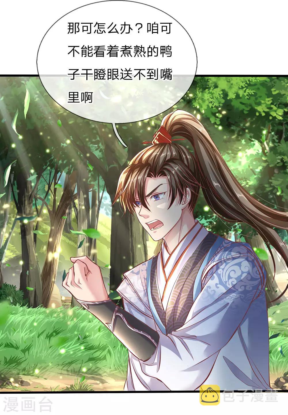逆天剑神漫画,第226话 至精至纯，金色之气2图