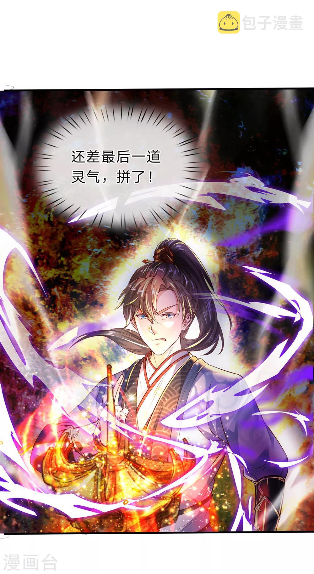 逆天剑神漫画,第205话 放手一搏，绝不认输1图