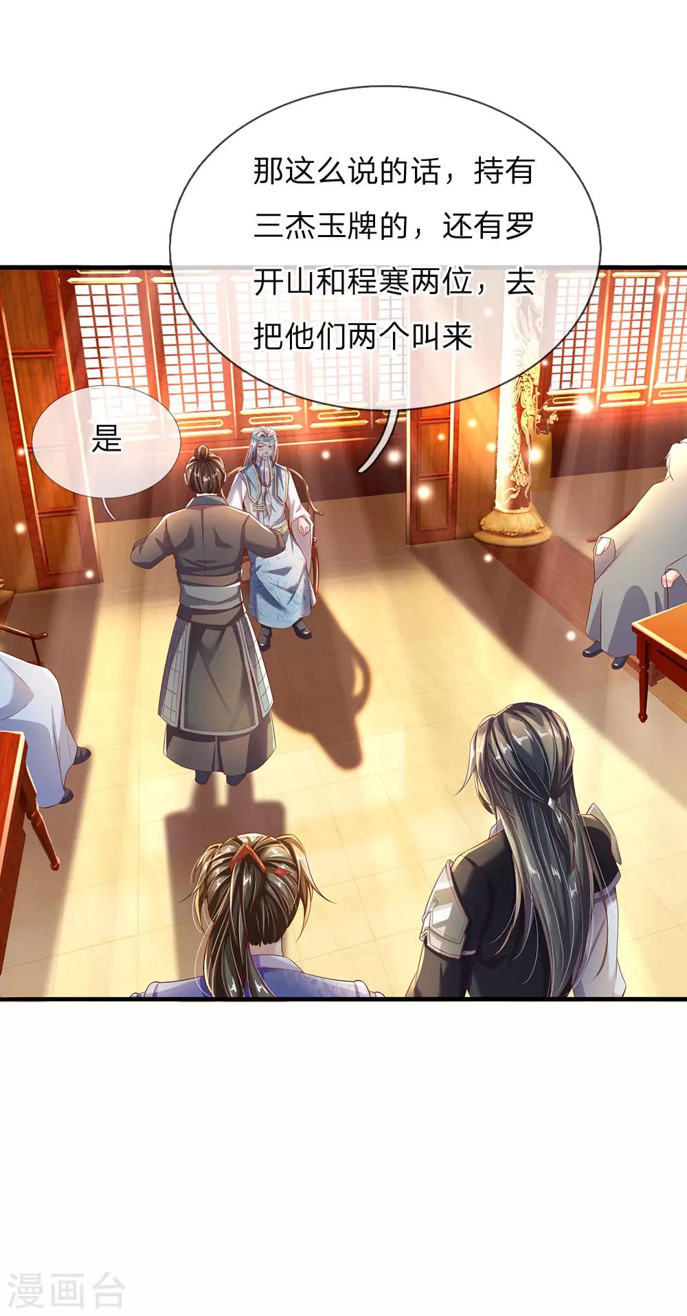 逆天剑神漫画,第233话 刮痕玉牌，另有其主2图