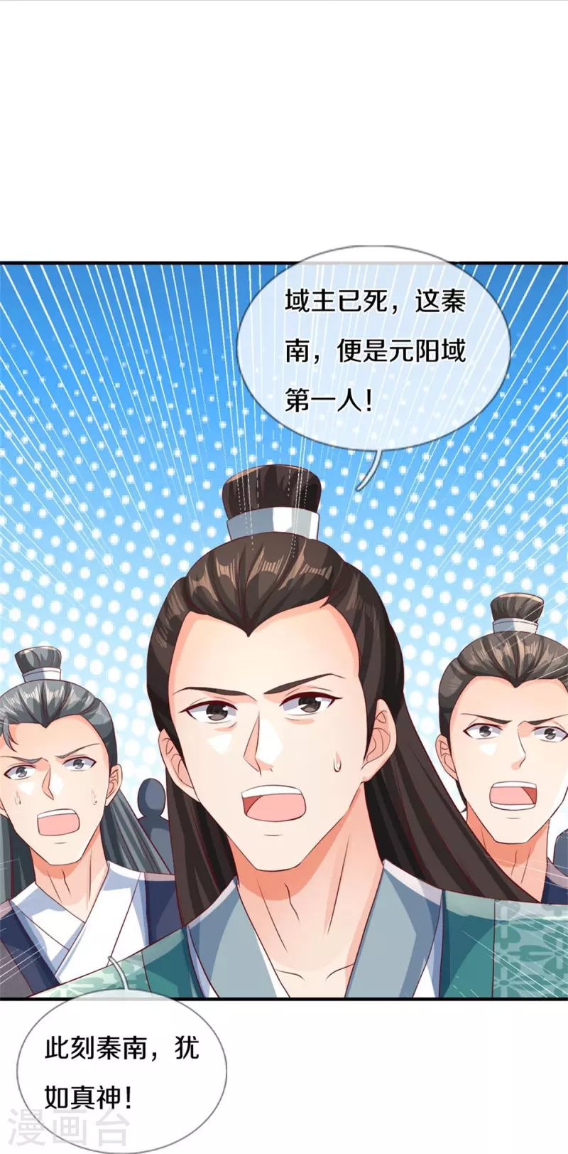 逆天剑神漫画,第582话 元阳易主，邪魔入侵1图