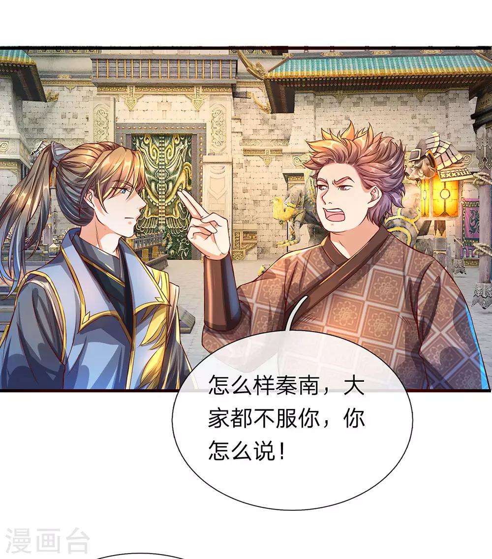 逆天剑神漫画,第114话 冤家路窄，挑衅秦南1图