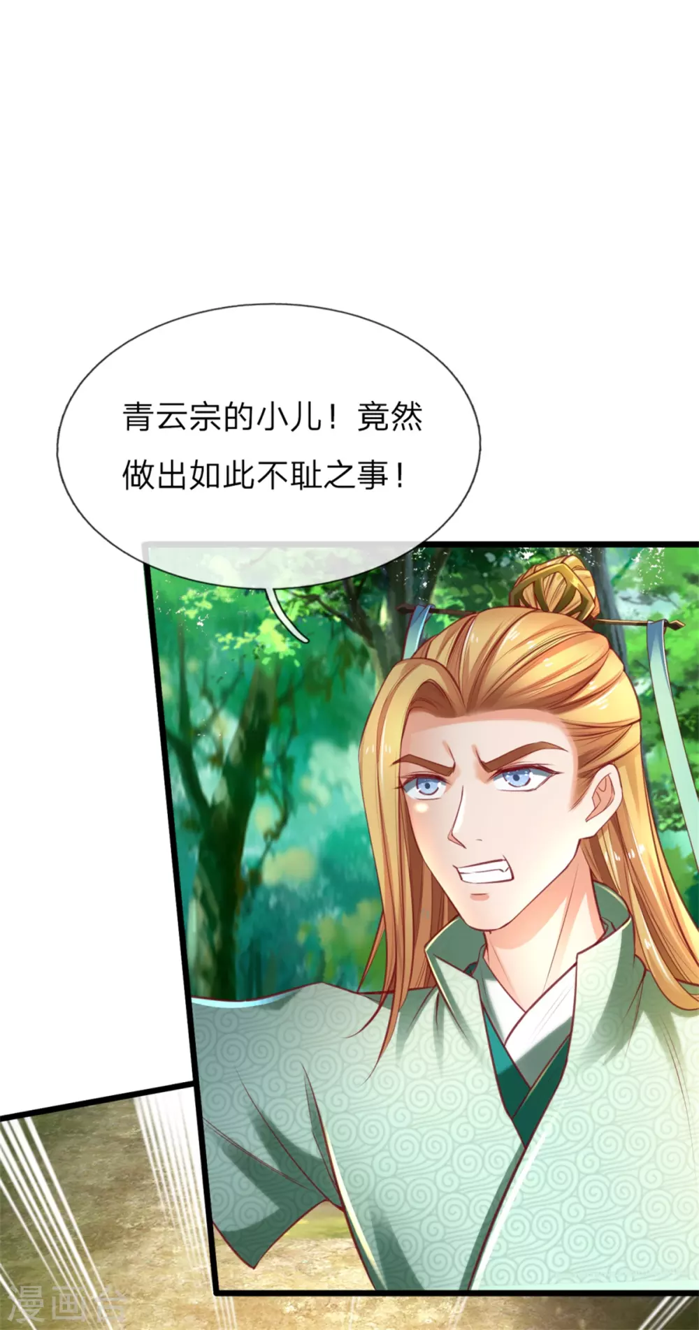 逆天剑神漫画,第338话 无耻之徒，抢夺灵丹1图