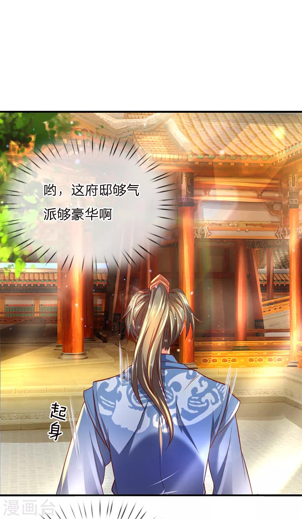 逆天剑神漫画,第281话 收受贿赂，已成风气2图