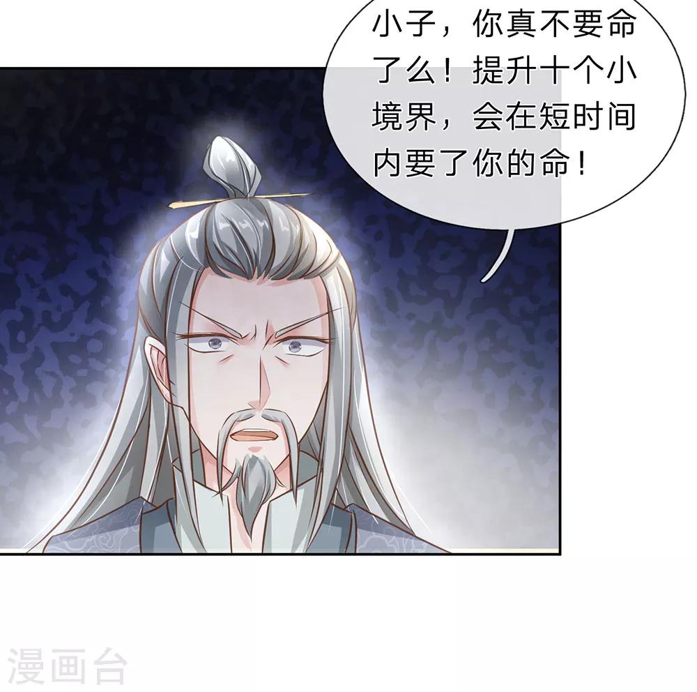 逆天剑神漫画,第154话 再升境界，劫掠宝物2图