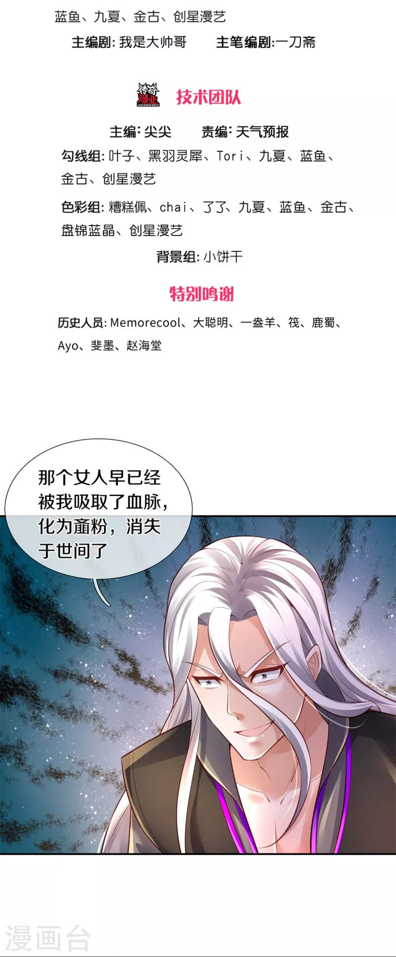 逆天剑神漫画,第451话 再获血脉，万钧之金1图