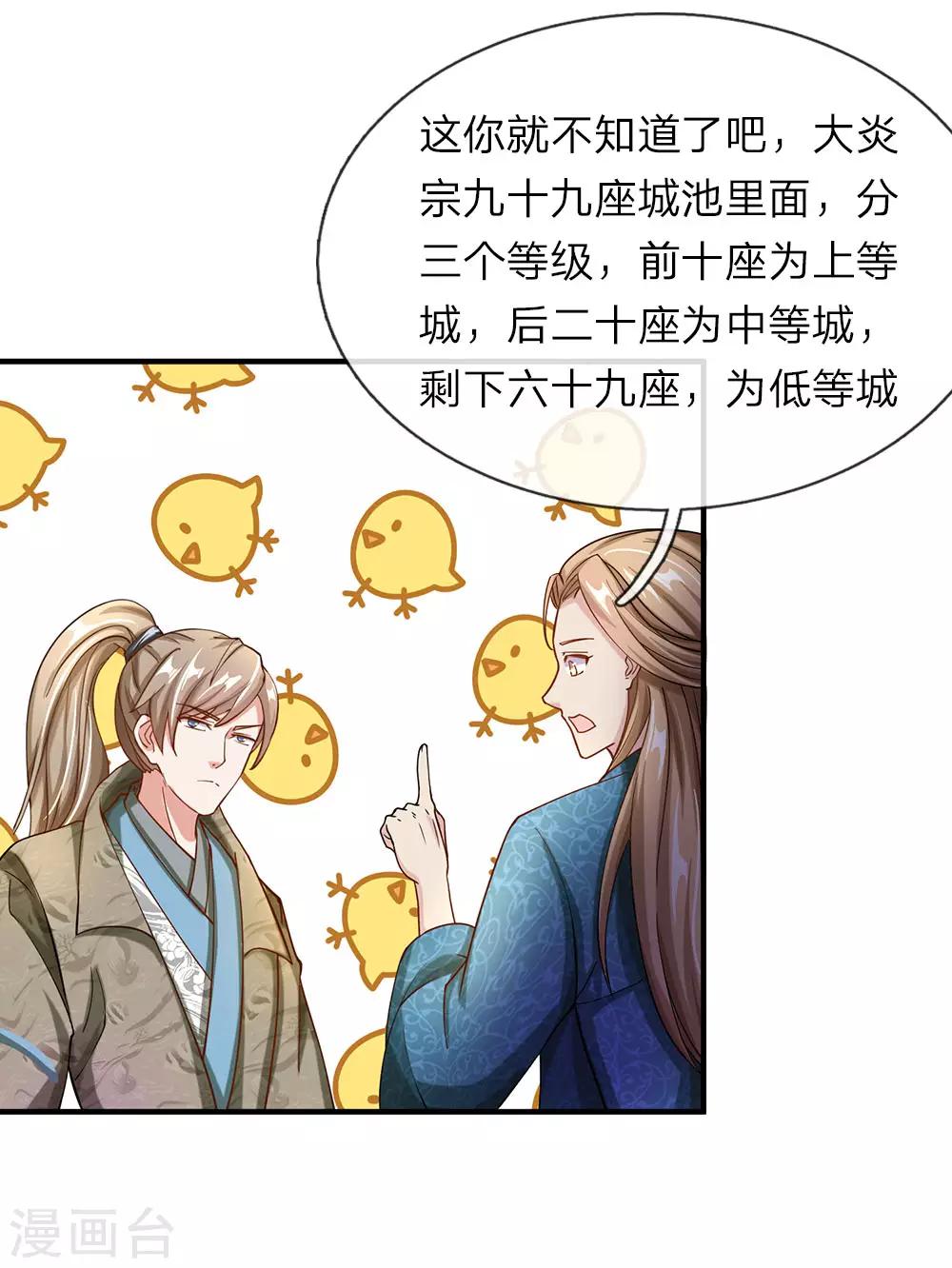 逆天剑神漫画,第61话 背井离乡，初来大炎2图