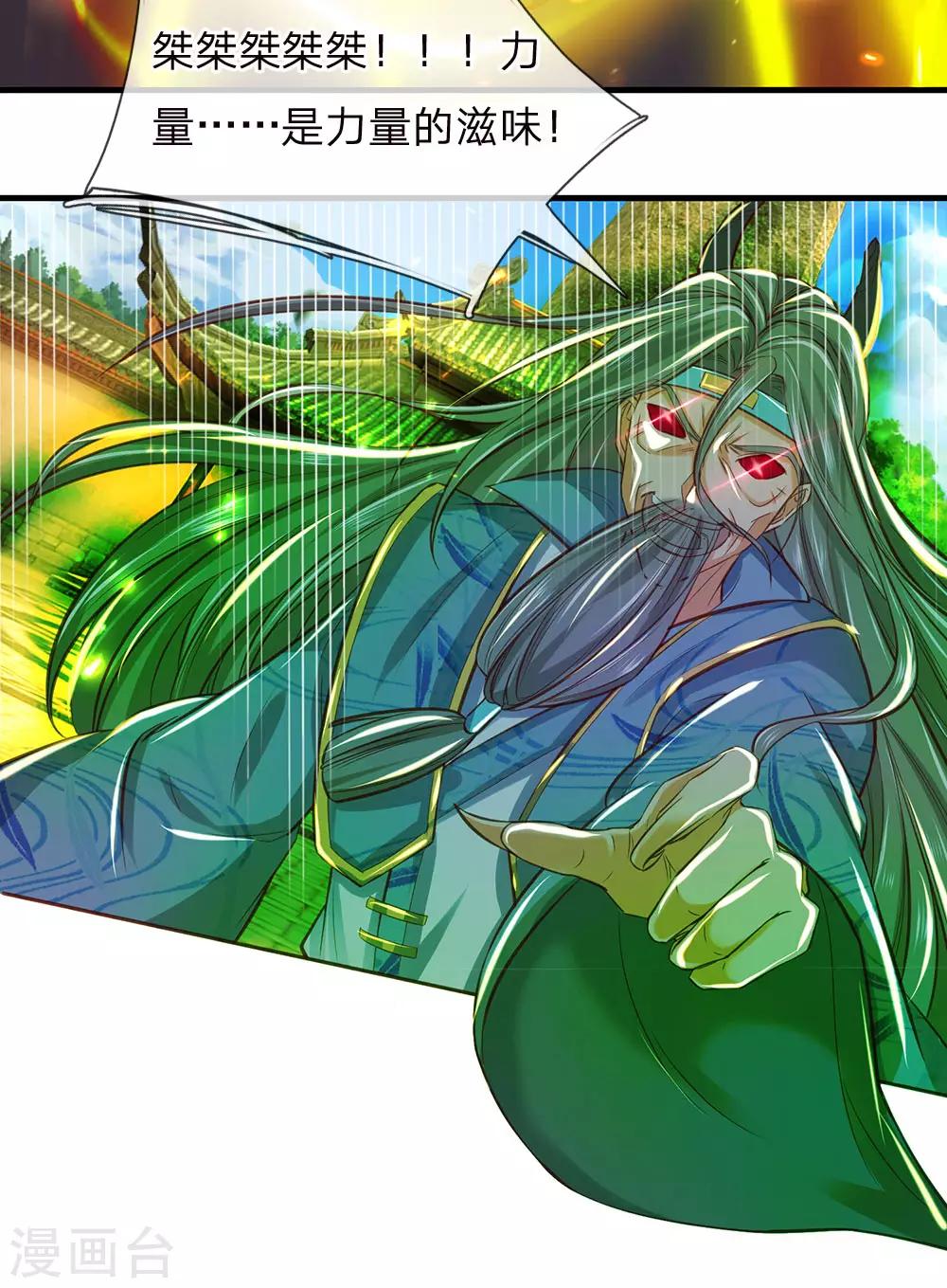 逆天剑神漫画,第272话 破命禁咒，斩灭邪灵1图