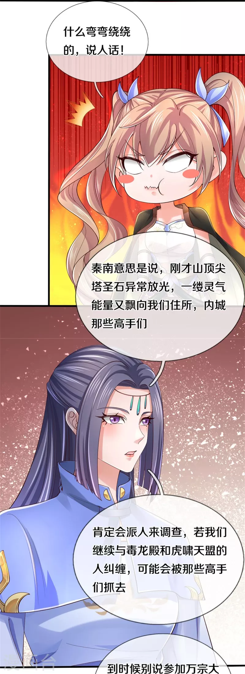 逆天剑神漫画,第538话 及时认怂，无知无畏1图