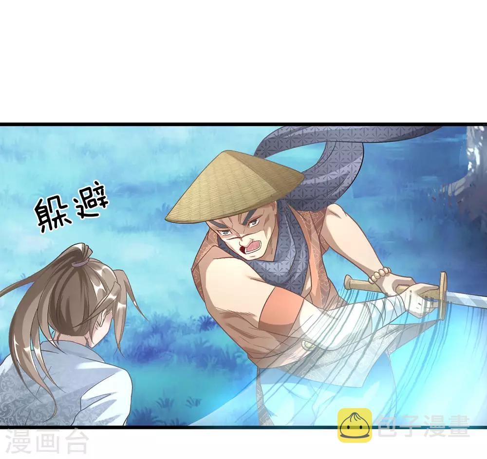 逆天剑神漫画,第30话 前来送死，如你所愿2图