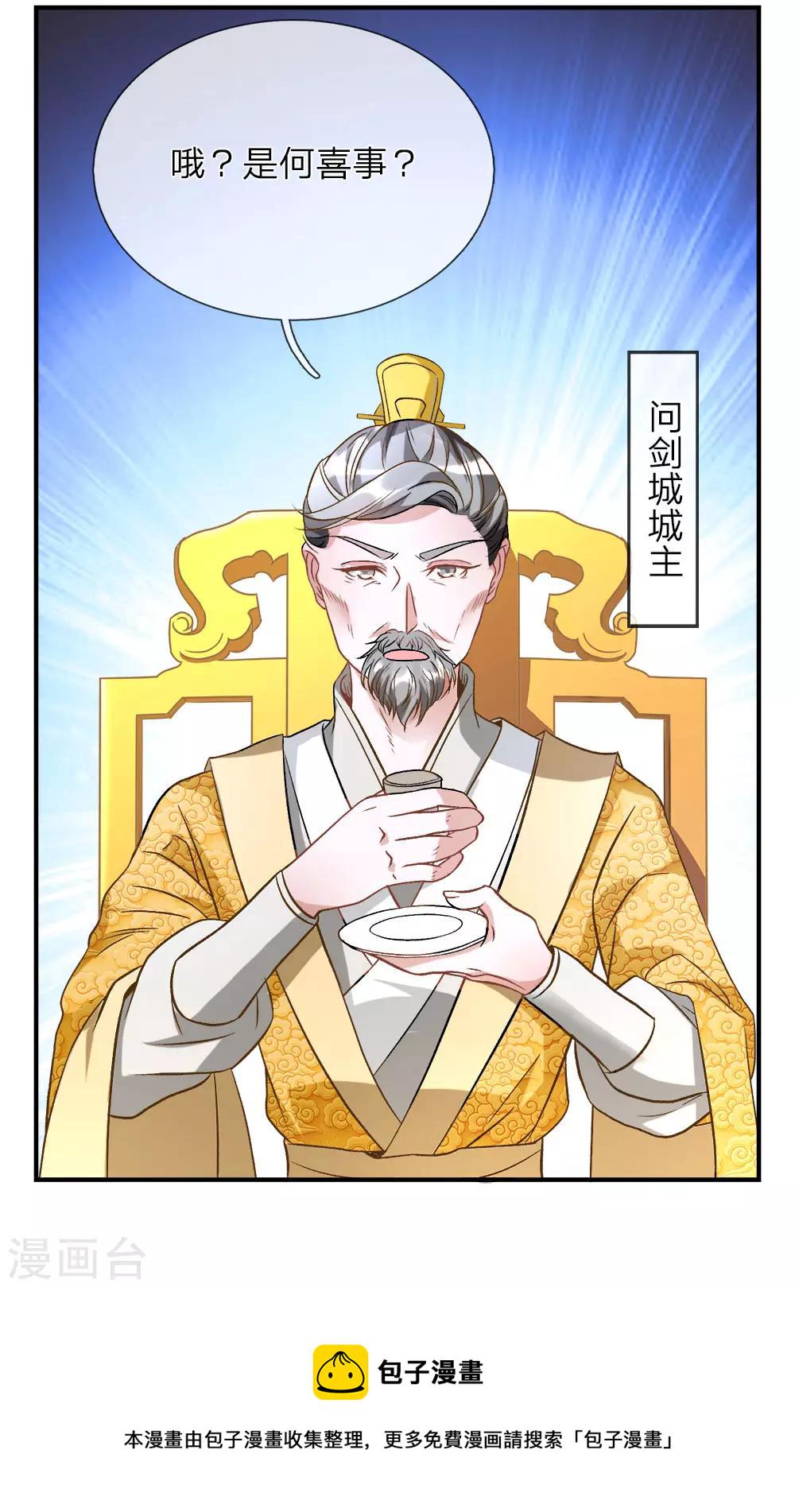 逆天剑神漫画,第7话 点一下玩一年装备不花一分钱1图