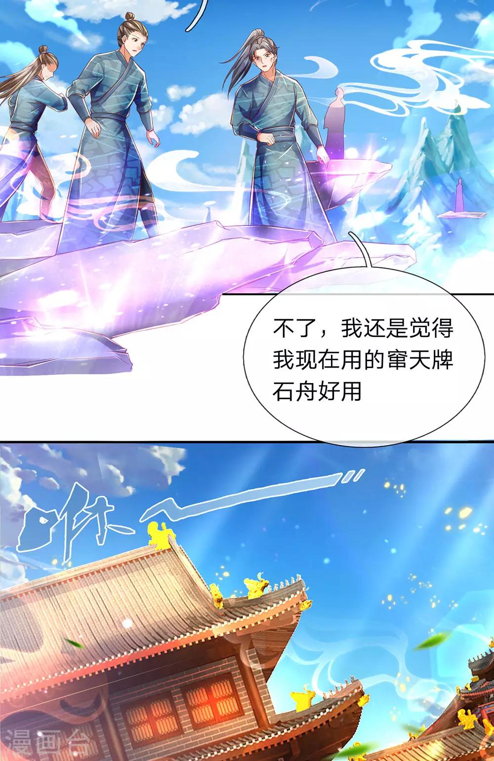 逆天剑神漫画,第293话 大周武府，果真气派2图