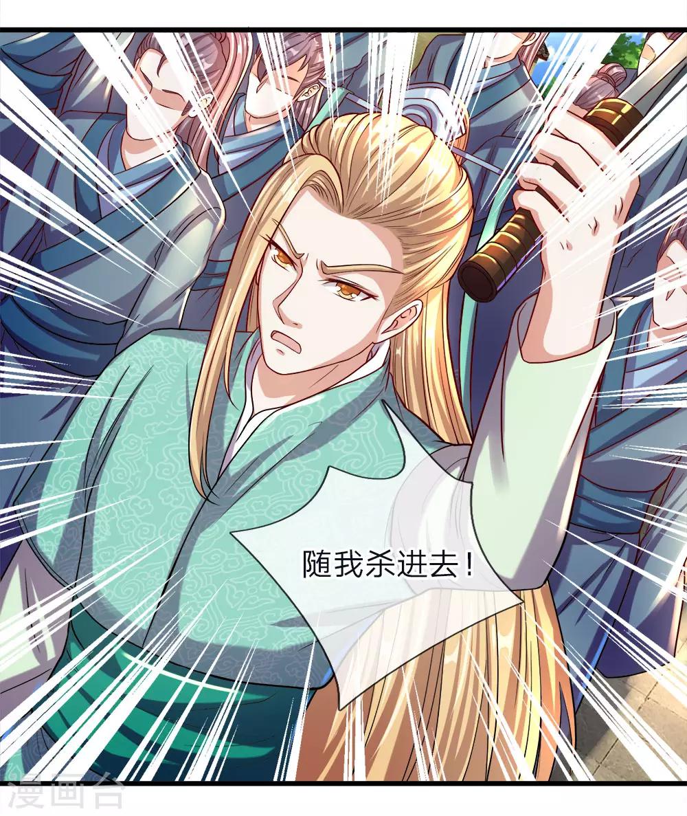 逆天剑神漫画,第150话 集结弟子，解救秦南1图