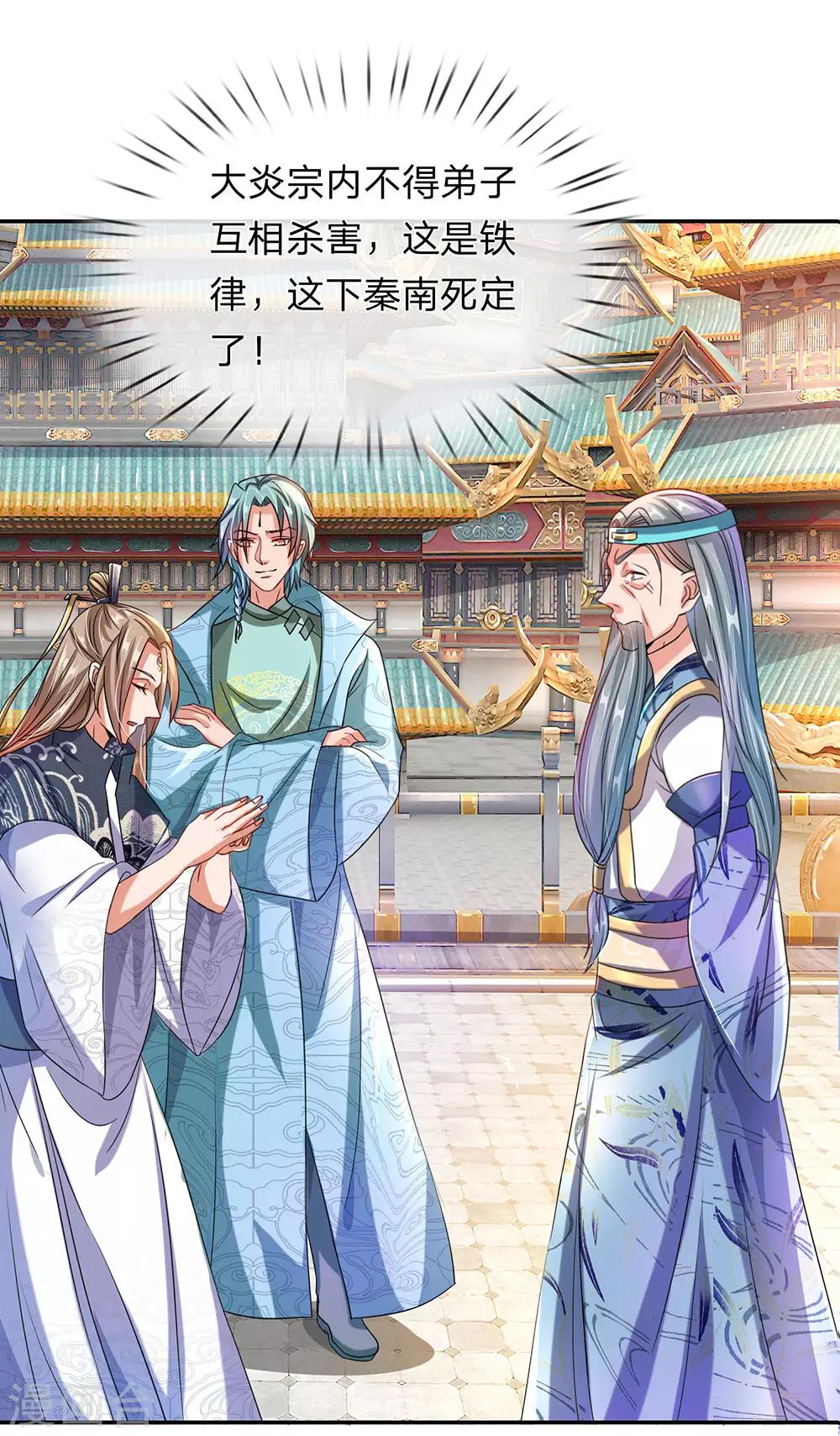 逆天剑神漫画,第99话 一波刚平，一波又起1图