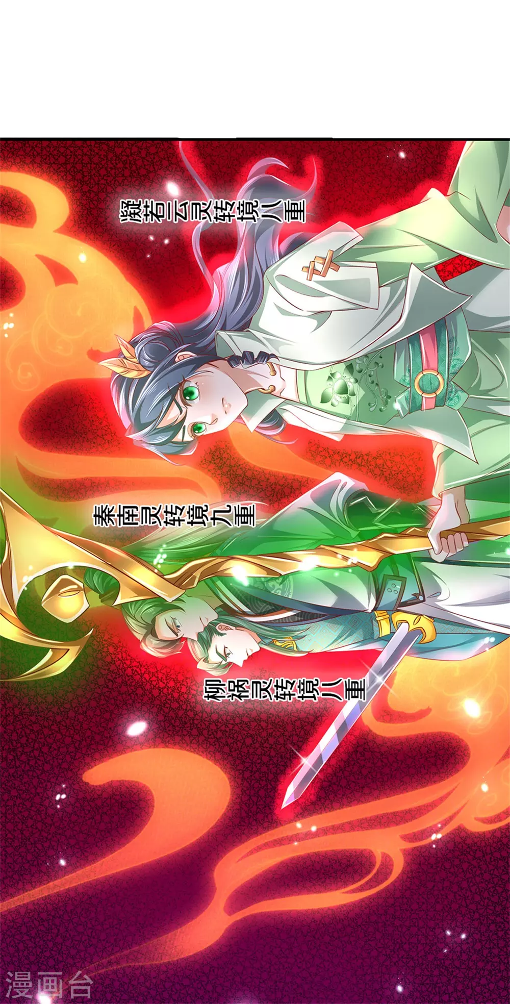 逆天剑神漫画,第349话 神秘礼物，血脉之力1图