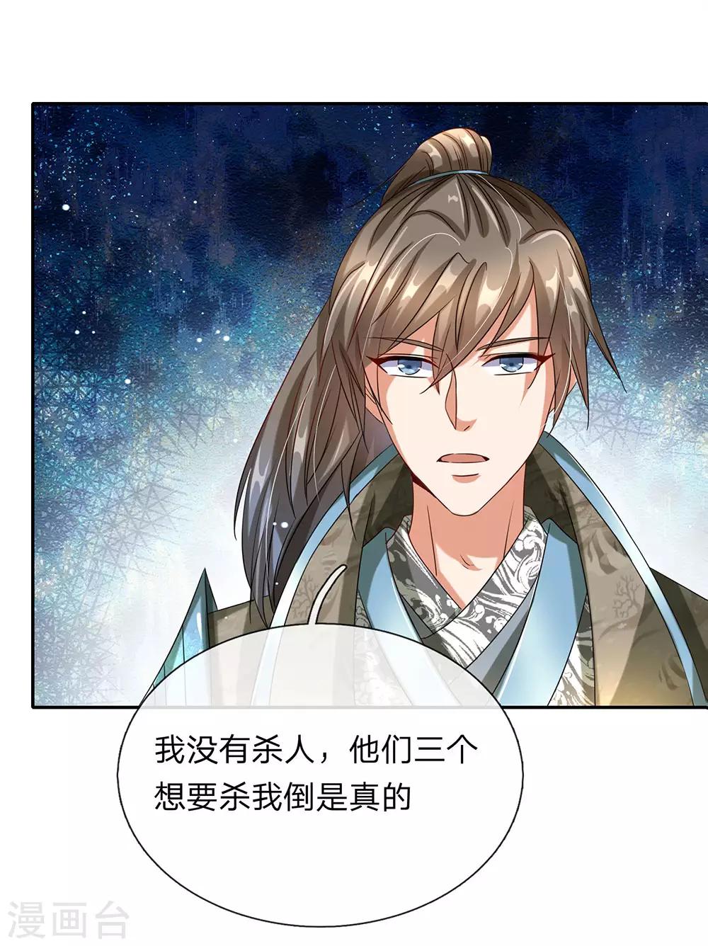 逆天剑神漫画,第100话 颠倒黑白，诬陷秦南2图