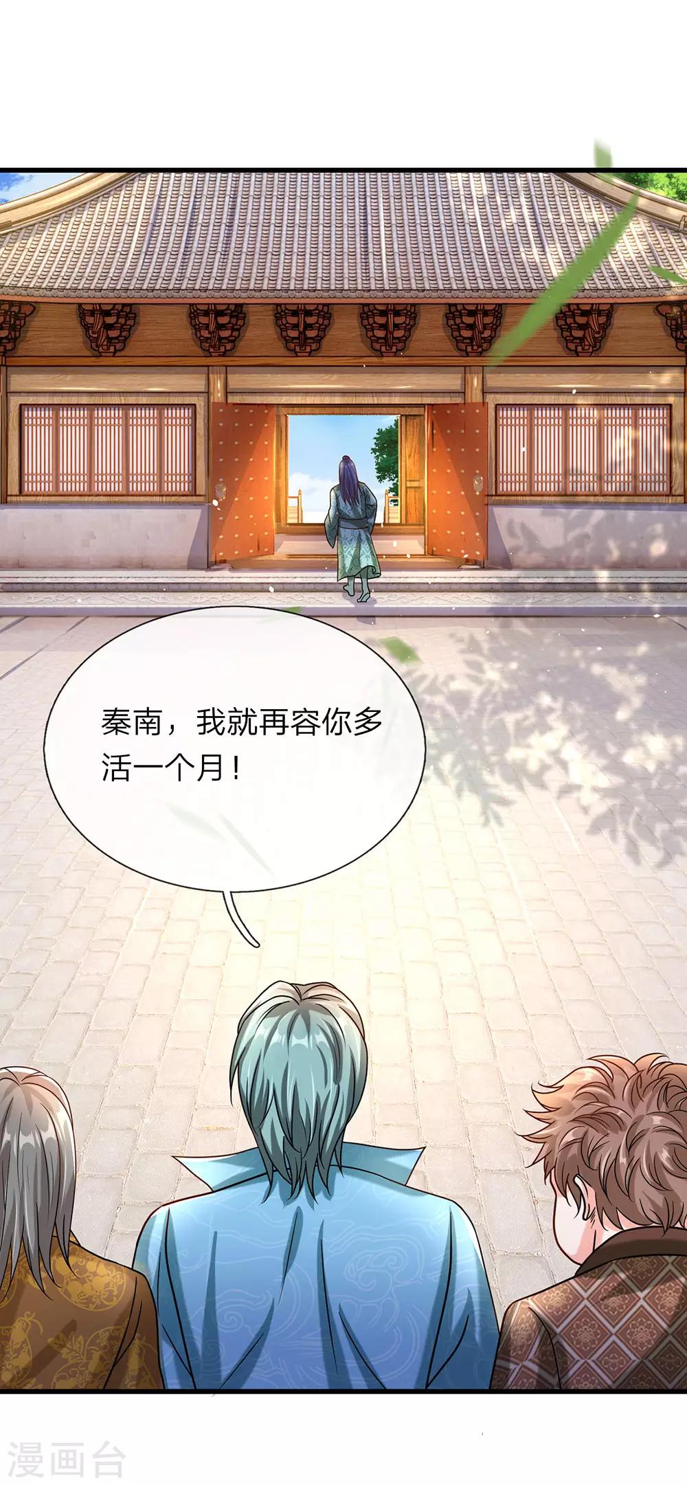 逆天剑神漫画,第119话 奇门异术，鬼灭之宗2图