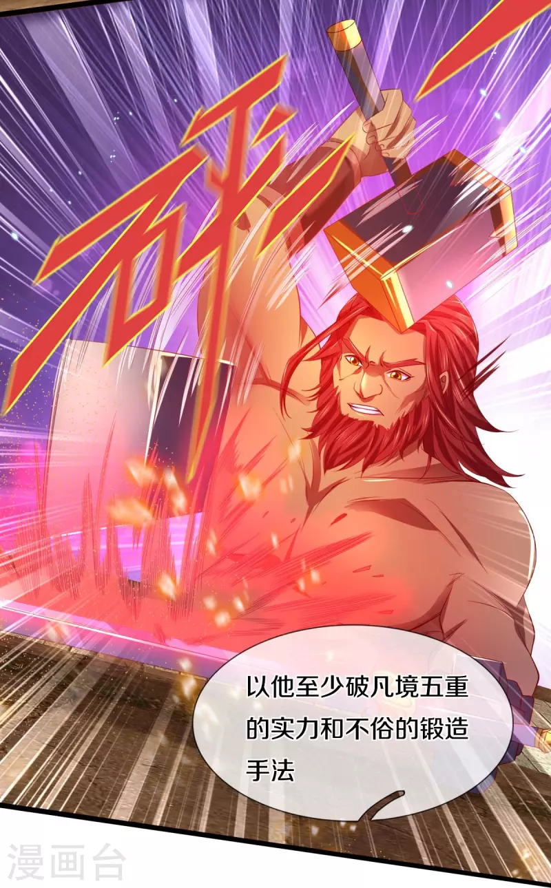 逆天剑神漫画,第447话 神陨锻造，绝世神兵1图