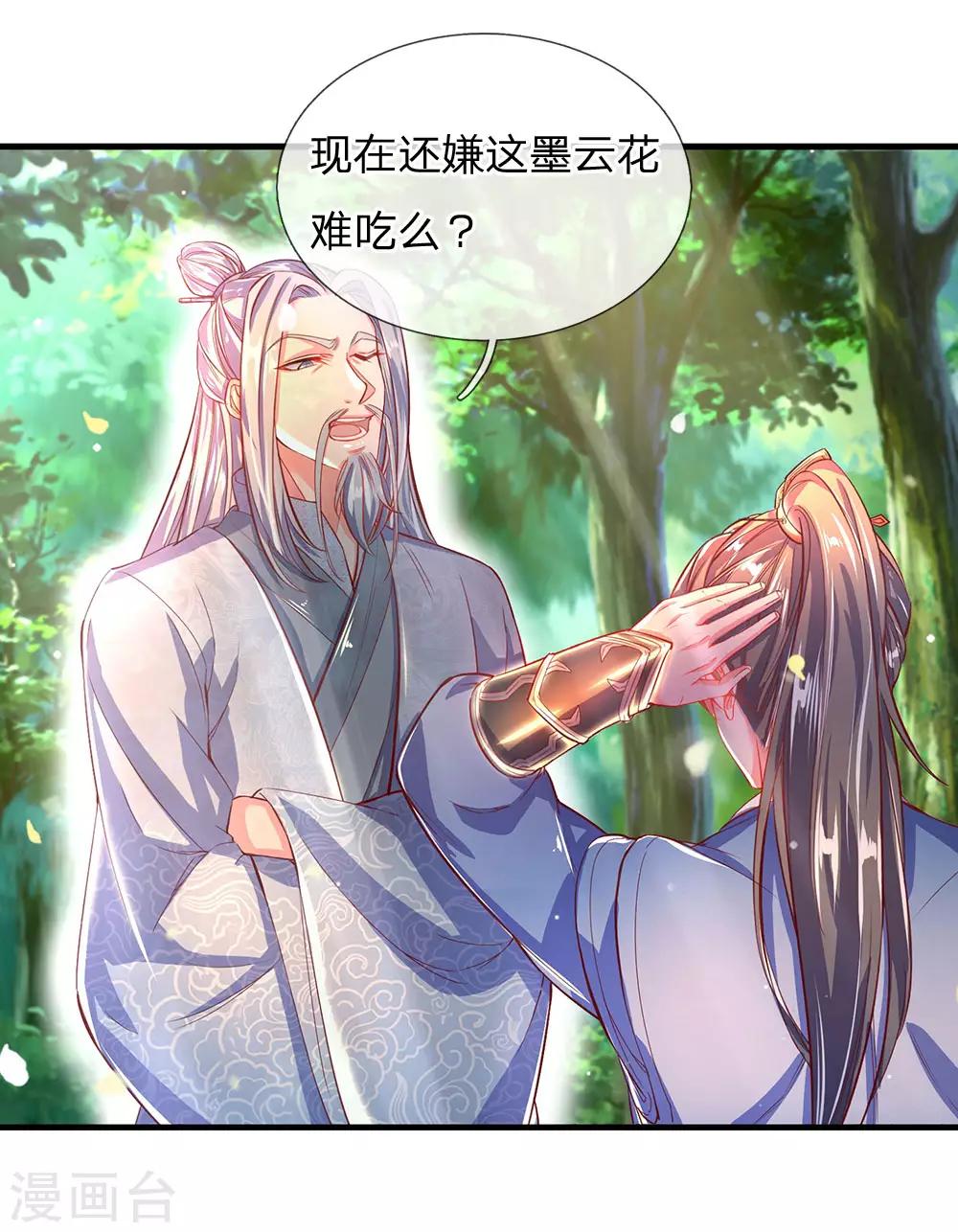 逆天剑神漫画,第226话 至精至纯，金色之气1图