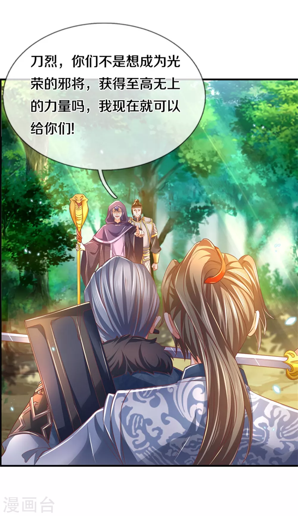 逆天剑神漫画,第352话 终成邪将，真相大白2图