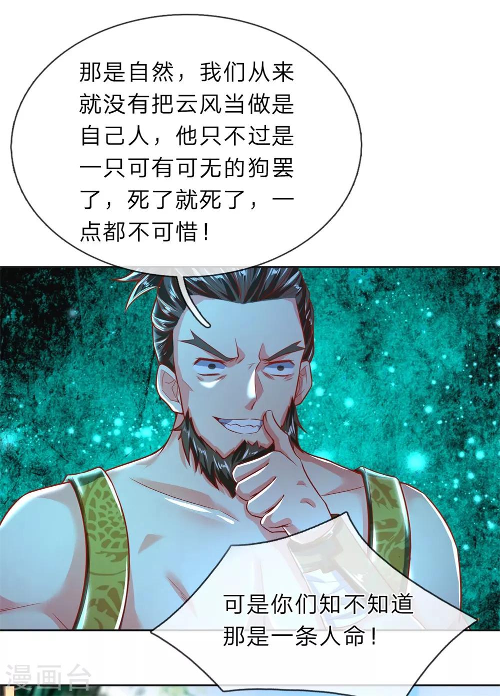 逆天剑神漫画,第227话 轻贱人命，罪不可恕1图