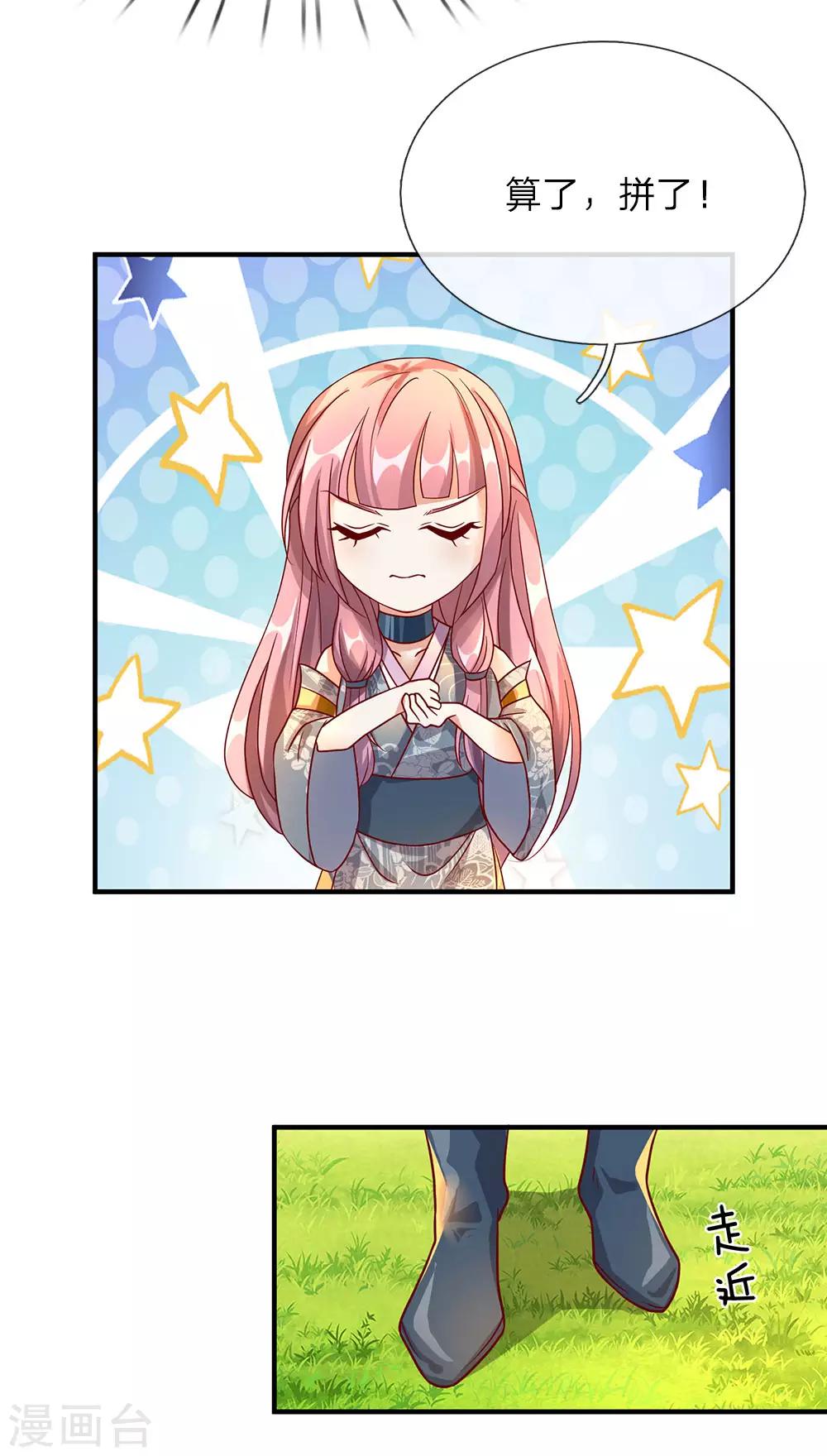 逆天剑神漫画,第88话 大江巡遍，小沟翻船2图