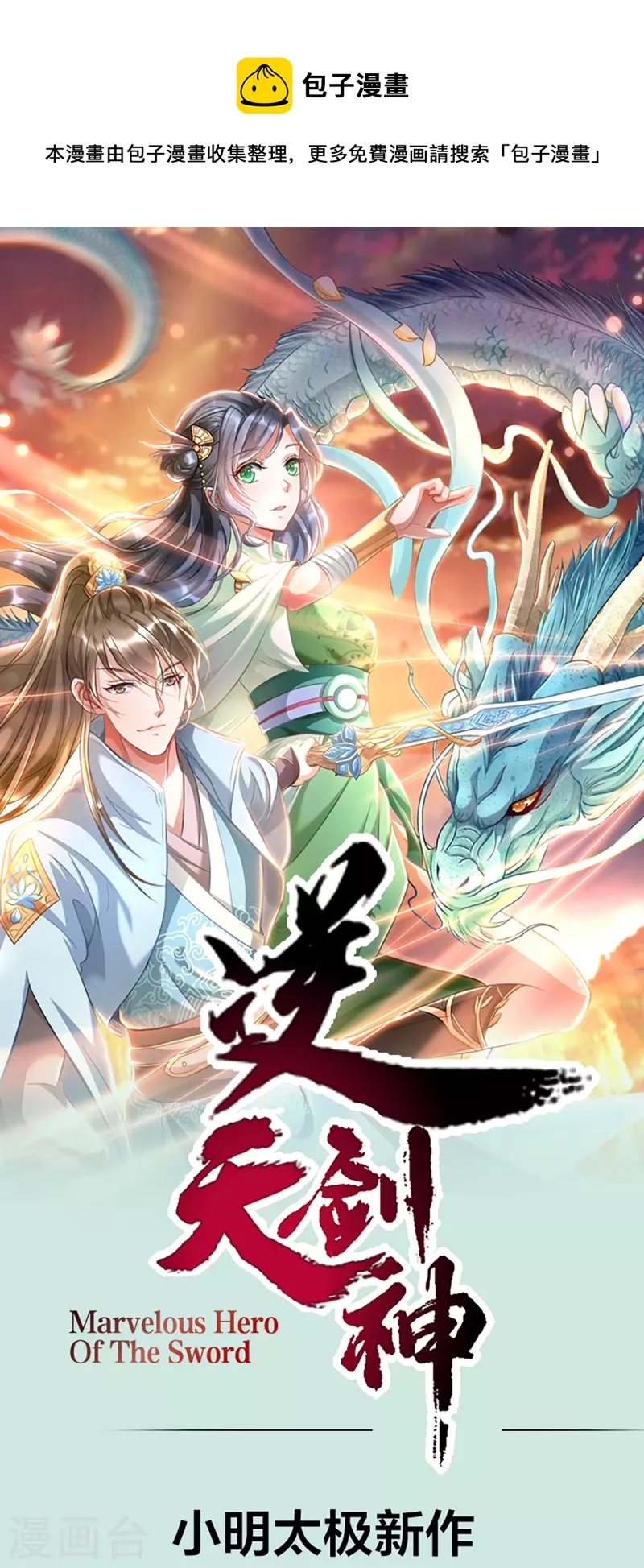 逆天剑神漫画,实体书上线1图