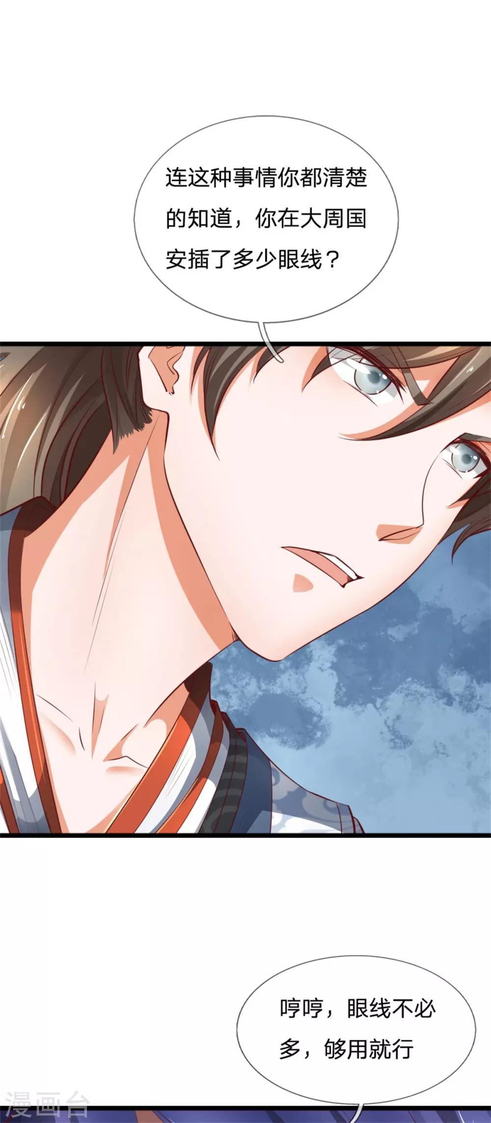 逆天剑神漫画,第321话 多说无益，付出代价1图