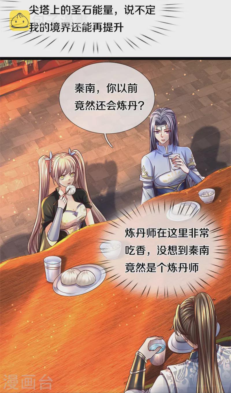 逆天剑神漫画,第539话 摊上大事，算你有种2图