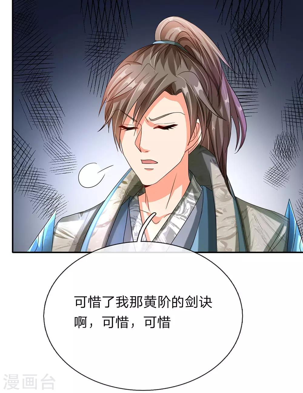 逆天剑神漫画,第96话 小人当道，自退宗门1图