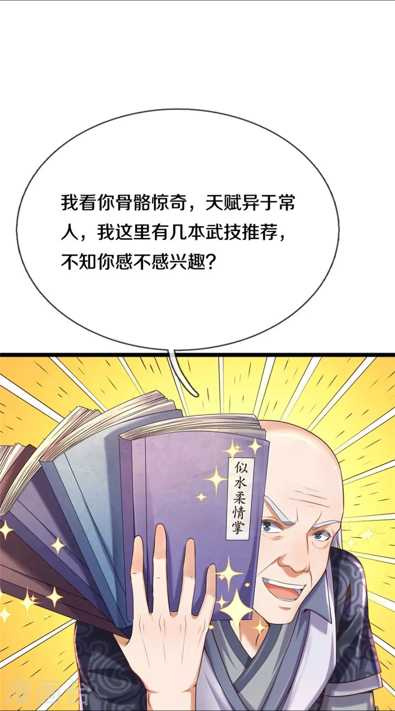 逆天剑神漫画,第482话 灵宝秘籍，手到擒来2图
