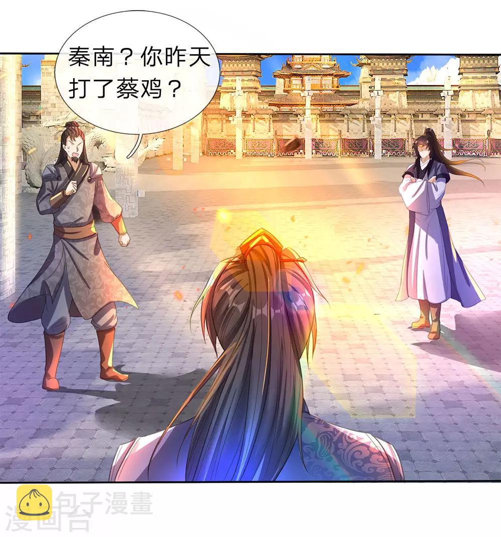 逆天剑神漫画,第183话 利用真心，死不悔改1图