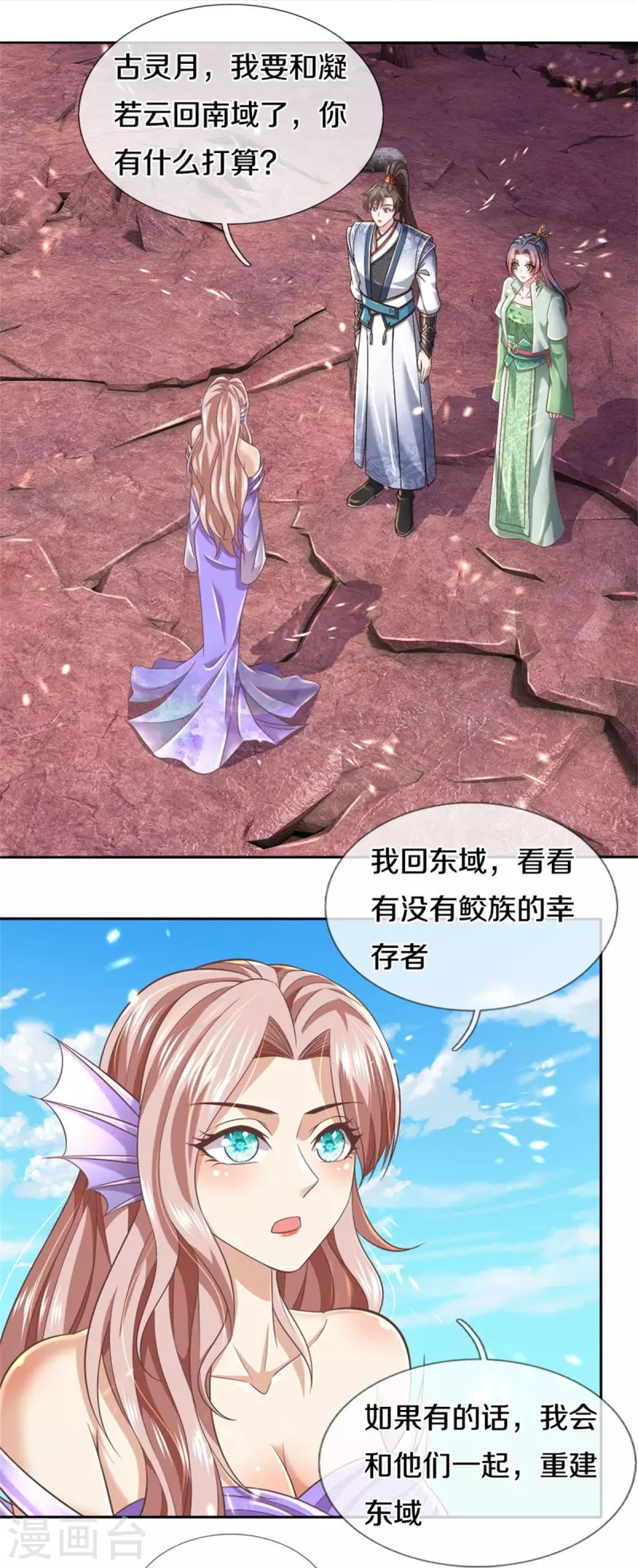 逆天剑神漫画,第470话 重塑肉身，再续阳缘2图