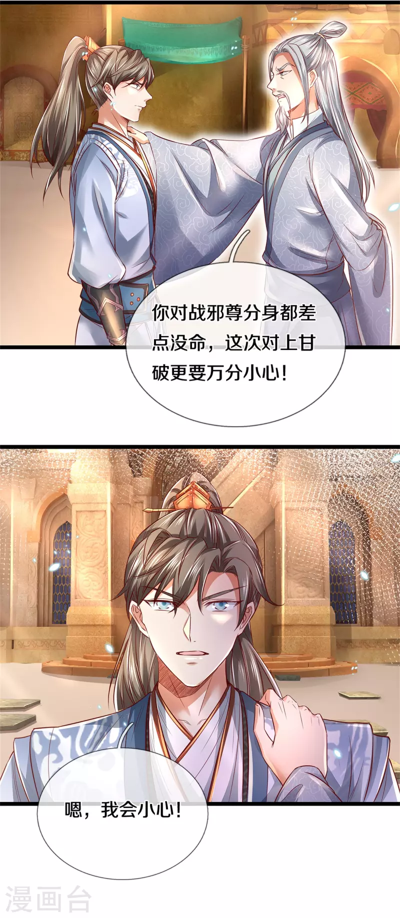 逆天剑神漫画,第407话 再度被俘，帮手给力1图