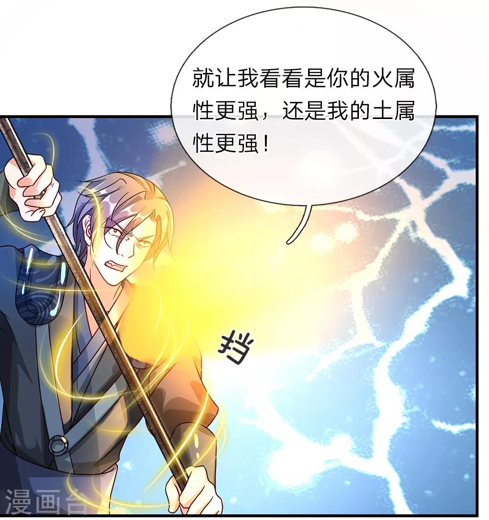 逆天剑神漫画,第85话 活用属性，助其化险1图