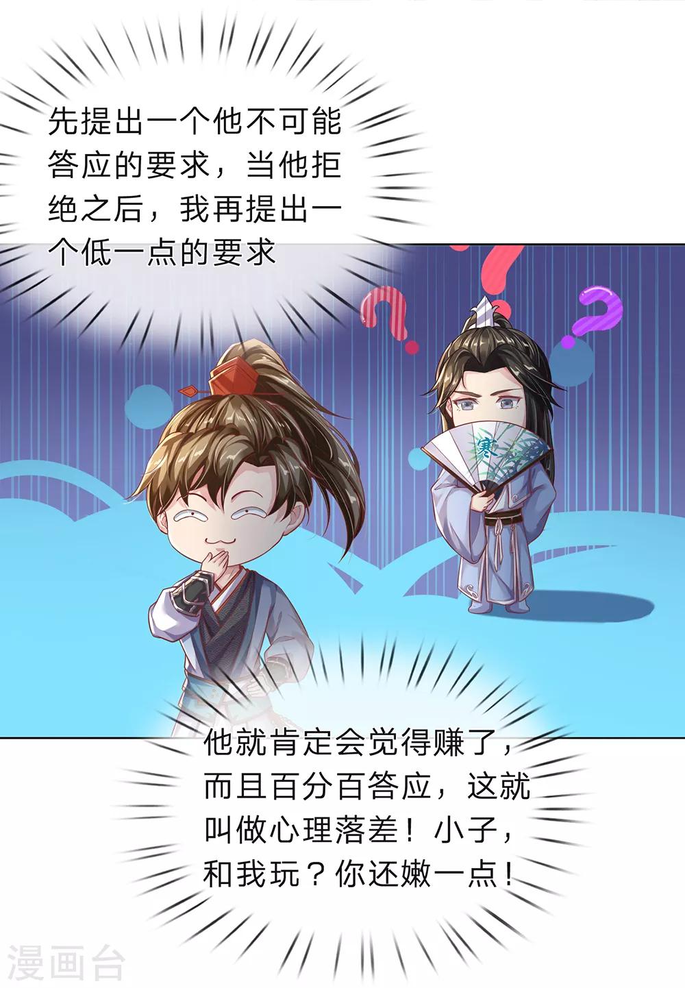 逆天剑神漫画,第204话 道出实情，保护东院2图