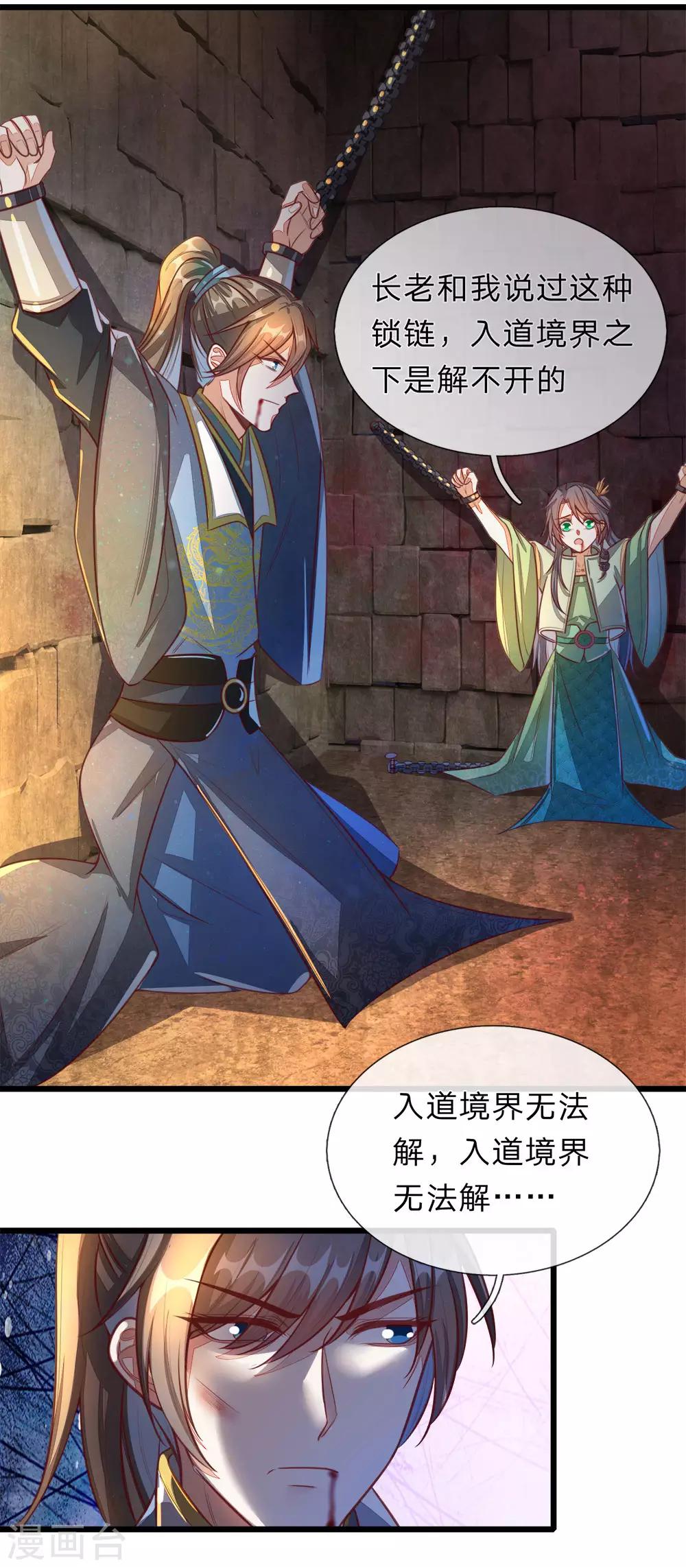 逆天剑神漫画,第151话 一己私利，牺牲弟子2图