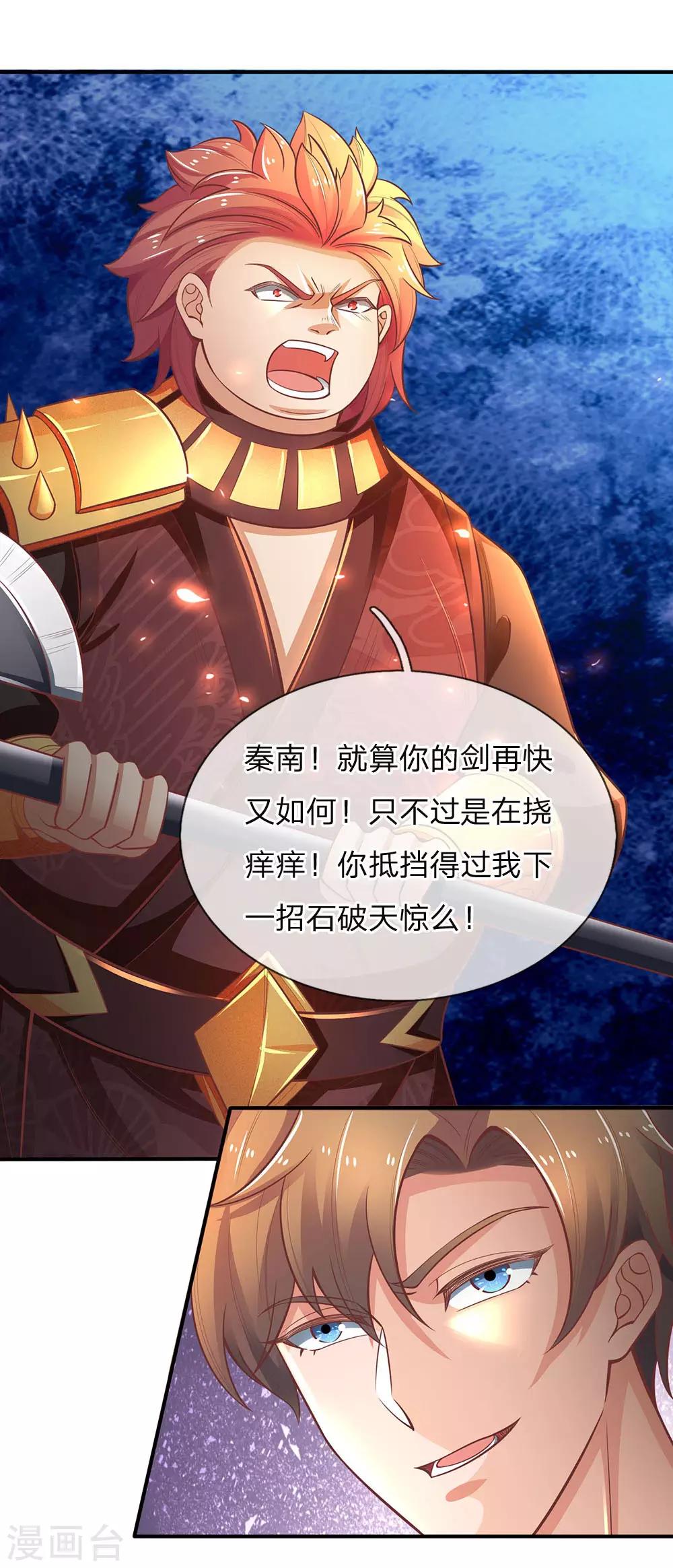 逆天剑神漫画,第311话 武场主人，亲自颁奖1图