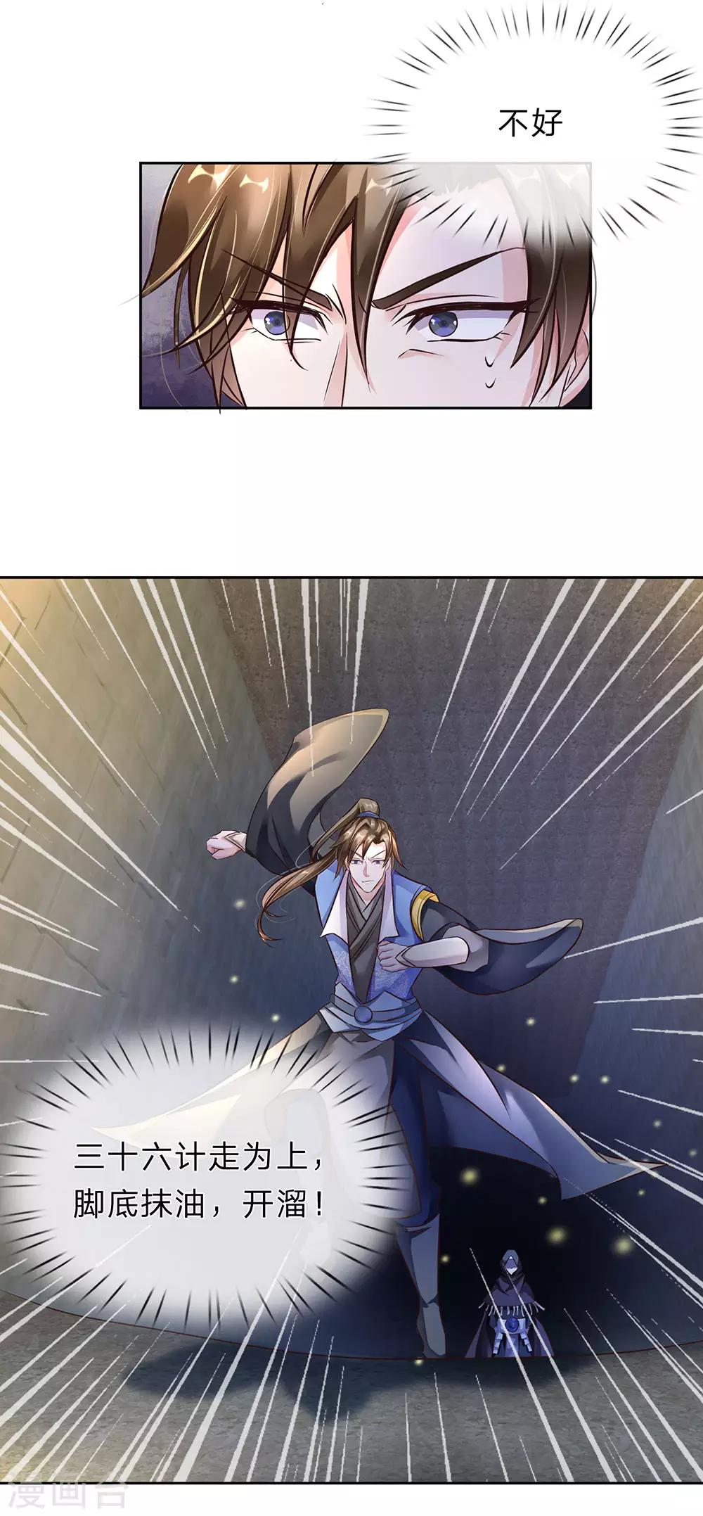 逆天剑神漫画,第158话 吸取精血，成就霸业1图